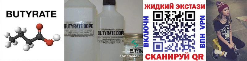 Бутират Butirat  MEGA   Ладушкин 